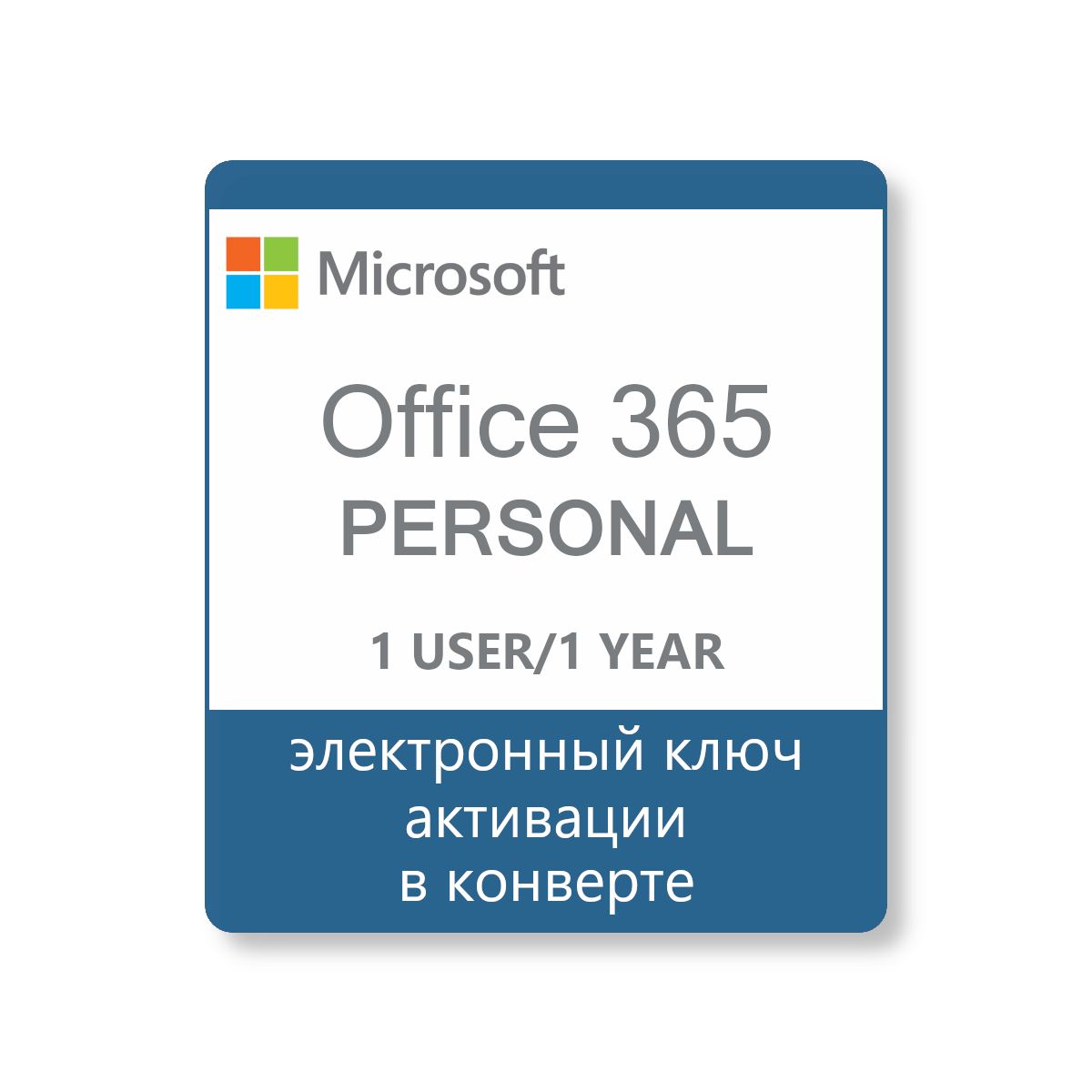 Ключи microsoft 365 2023. Озон интернет-магазин.