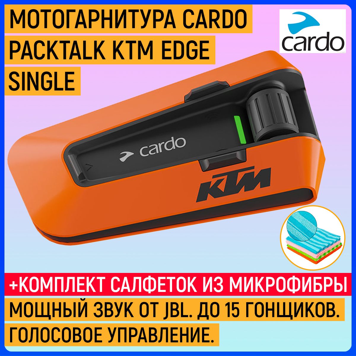 Мотогарнитура CARDO PACKTALK KTM EDGE - SINGLE