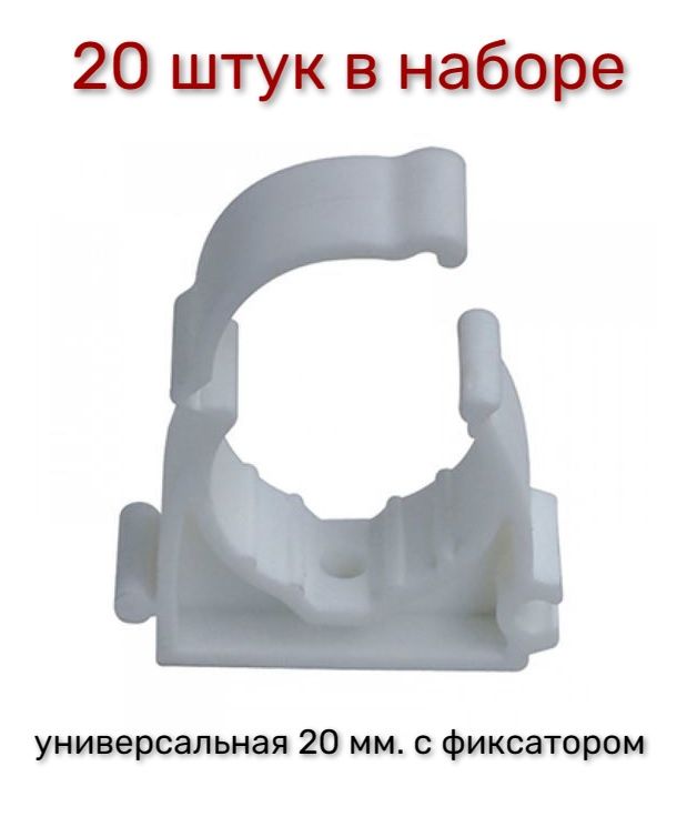 Фиксатор 20 мм. Kan клипса 20 с защелкой 4111020. Kan клипса 20 с защелкой. Держатель с фиксатором 20мм. Питчатая тарелка периметр сливной перегородки с диаметром 1600.