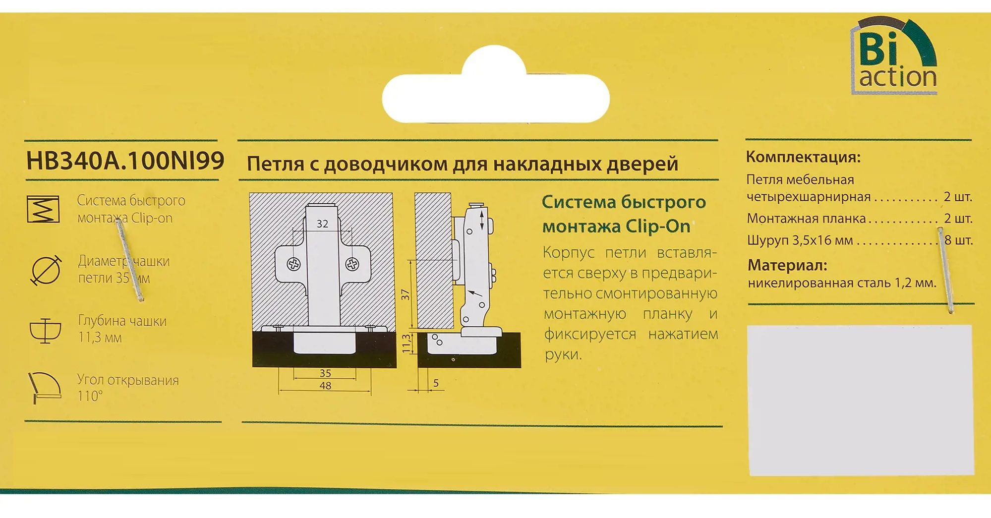 петля накладная мебельная быстрого монтажа