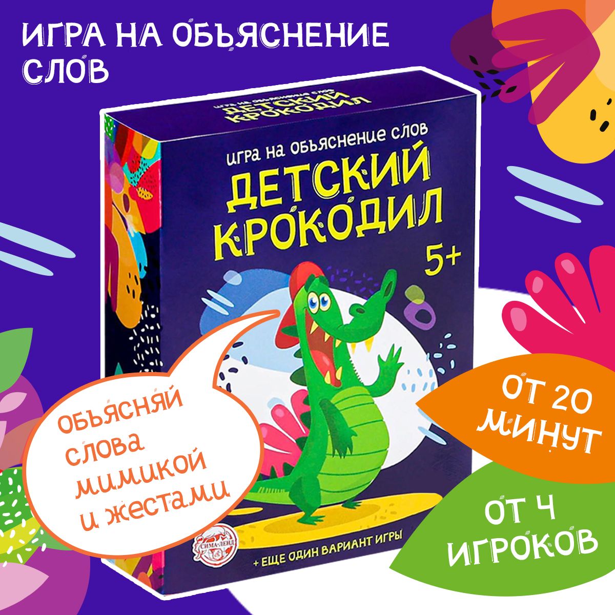 Детский крокодил / Карточная игра Лас Играс / На объяснение слов