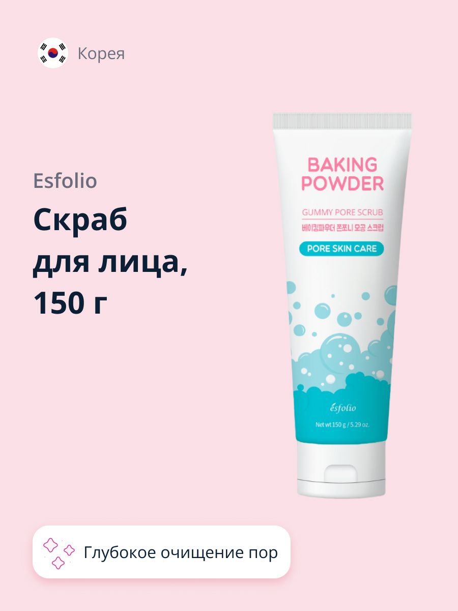 Скраб для лица ESFOLIO BAKING POWDER, для глубокого очищения пор, 150 г