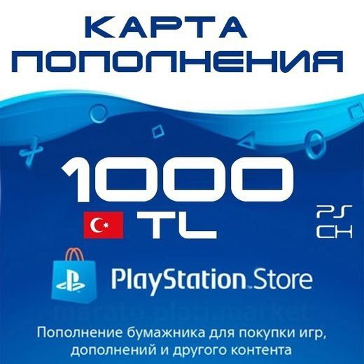 Карта пополнения ps store турция 300 лир