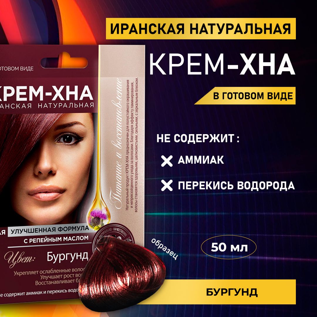 Крем хна иранская отзывы. Хна иранская натуральная. Крем-хна для волос fito косметик. Крем хна иранская отзывы. Хна иранская натуральная.