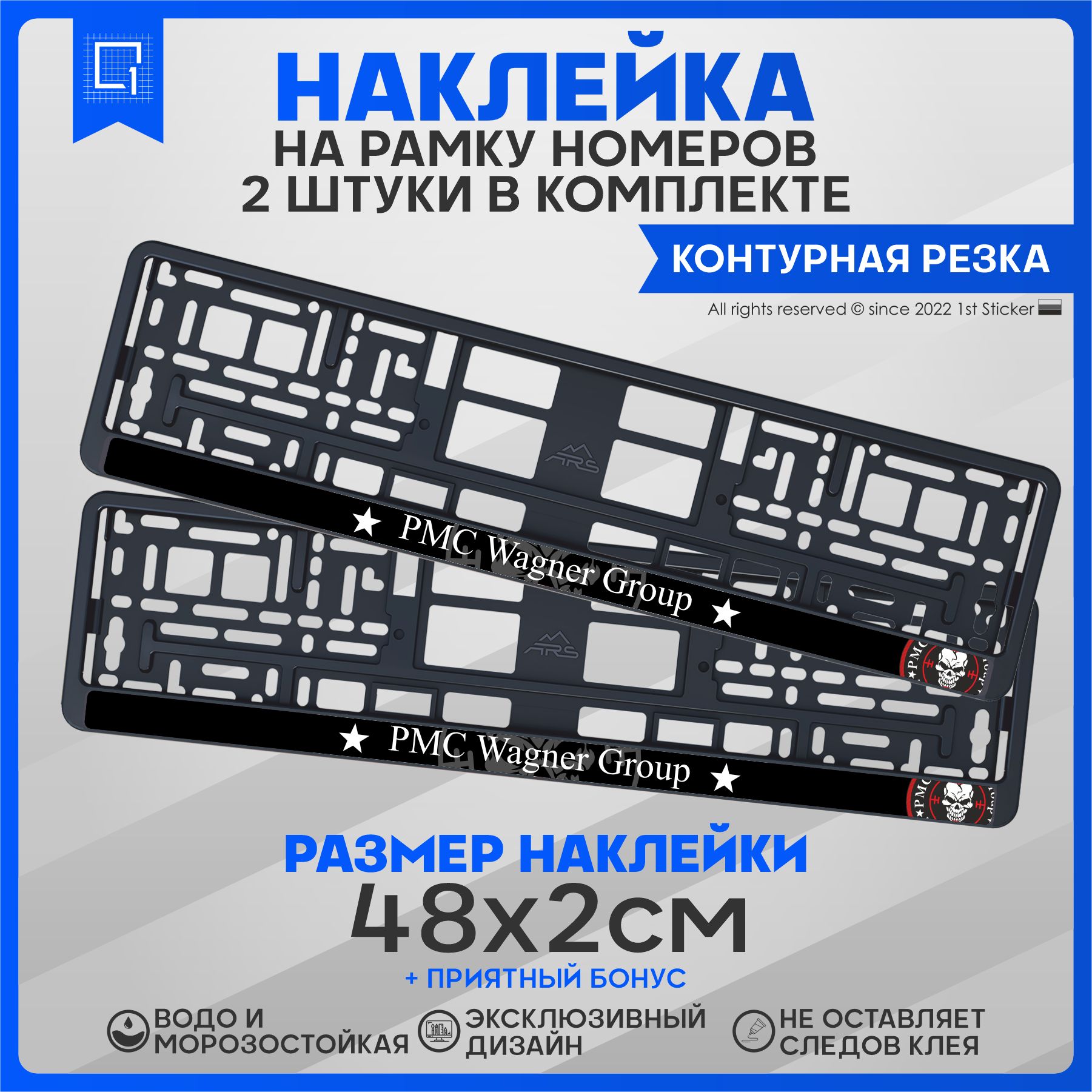 Наклейки на рамку номеров ЧВК Вагнер PMC Wagner 48х2см 2шт - купить по  выгодным ценам в интернет-магазине OZON (826782684)