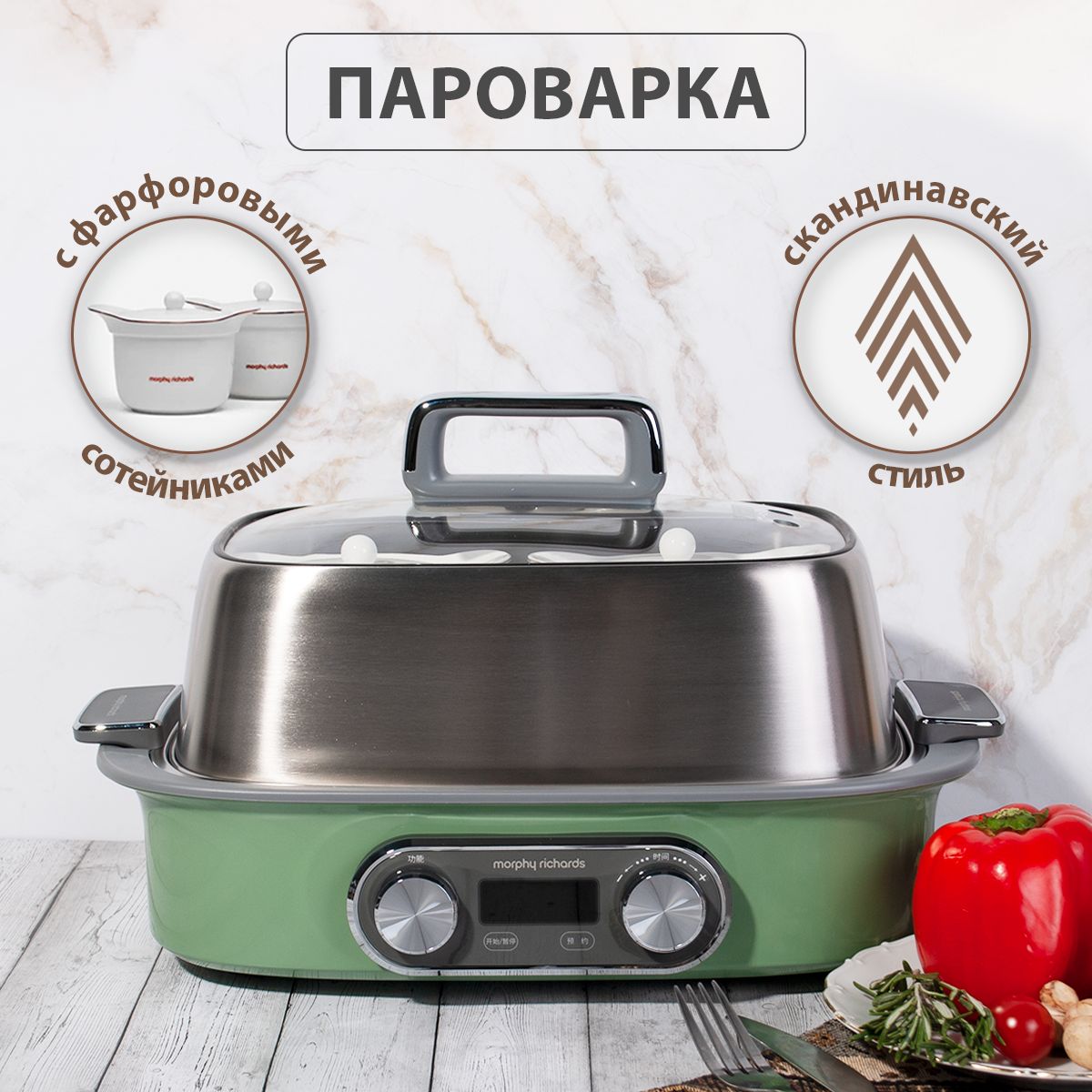 Пароварка электрическая Morphy Richards ускоренной работы, 1,8 литра, с  горшочками для запекания, мятная