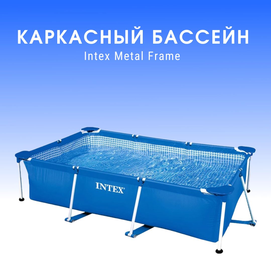 Прямоугольный каркасный бассейн Intex 28272 Metal Frame Pool 300x200x75 см,  3834 л, INTEX