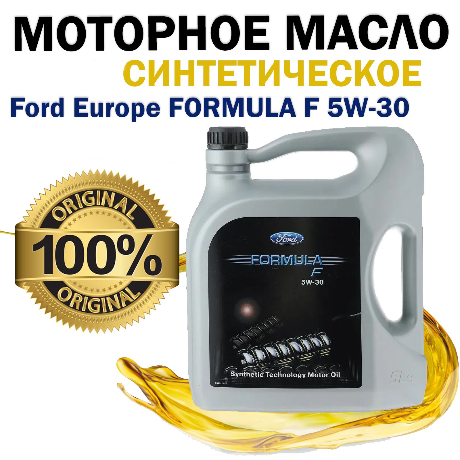 Масло formula oil. Formula Motor Oil.