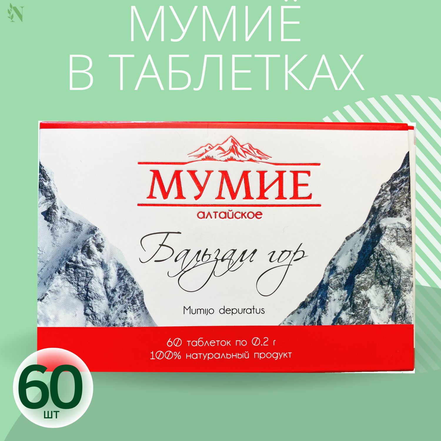 Где Купить Мумие И Сколько Стоит