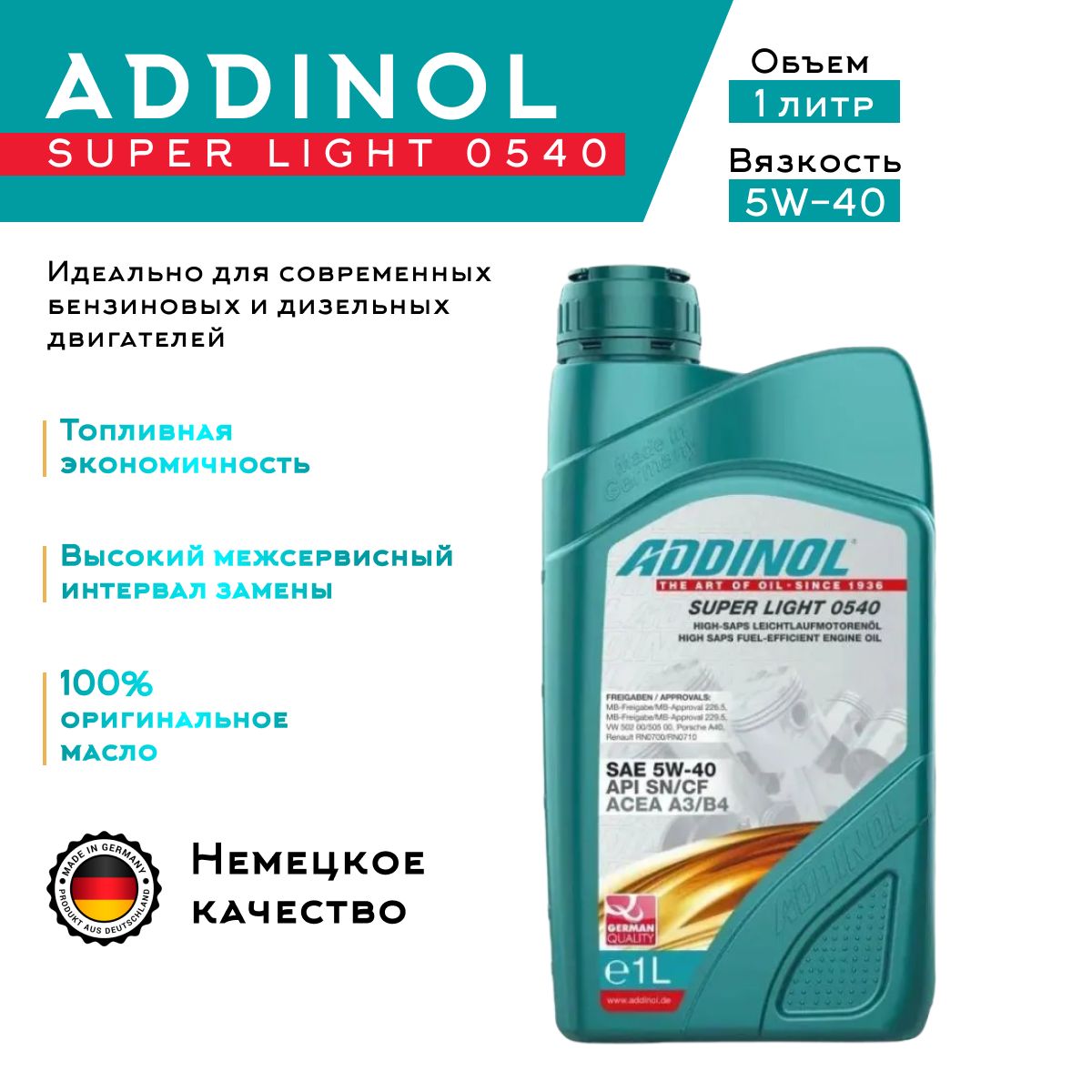 Аддинол 5w30 отзывы. Addinol super light 5w30. Addinol giga light mv 0530 ll. Addinol giga light mv 0530 ll. Аддинол 5w30 отзывы.