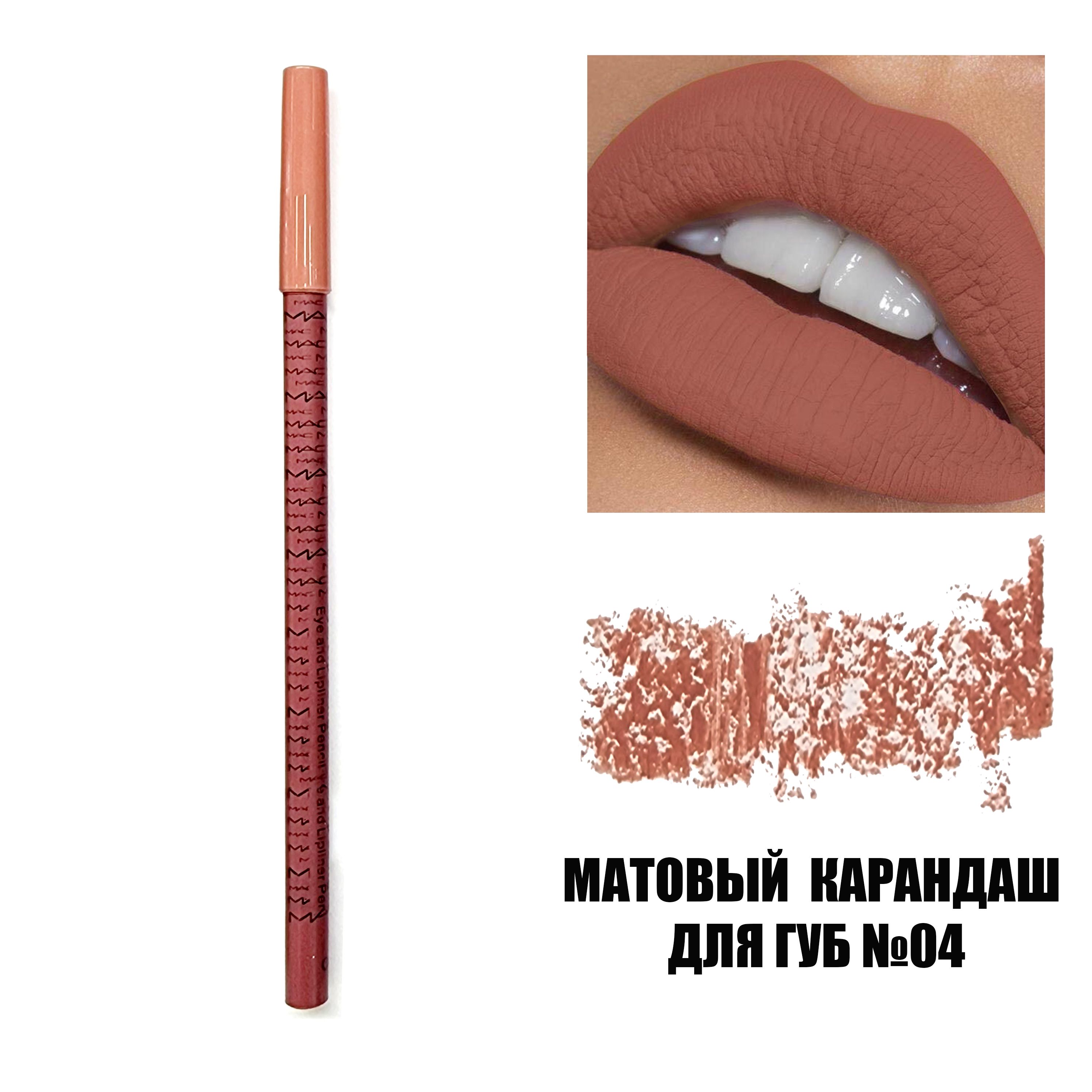 Карандаш для губ - MAC Lip Pencil