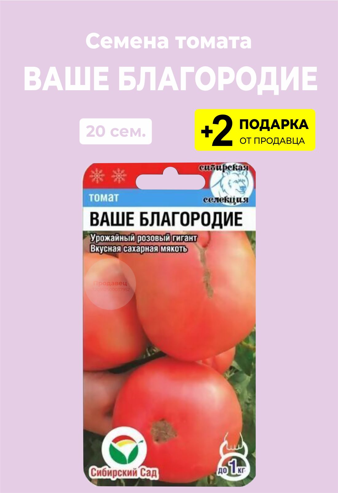 Томат ваше благородие характеристика и отзывы фото