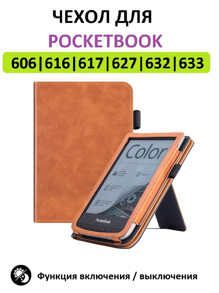 Pocketbook 616 Чехол