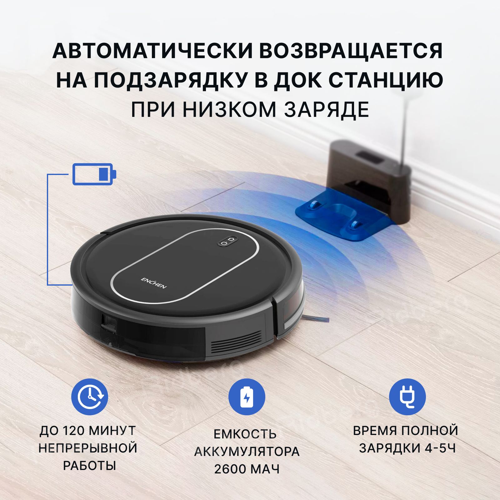 Enchen робот пылесос. Enchen робот пылесос
