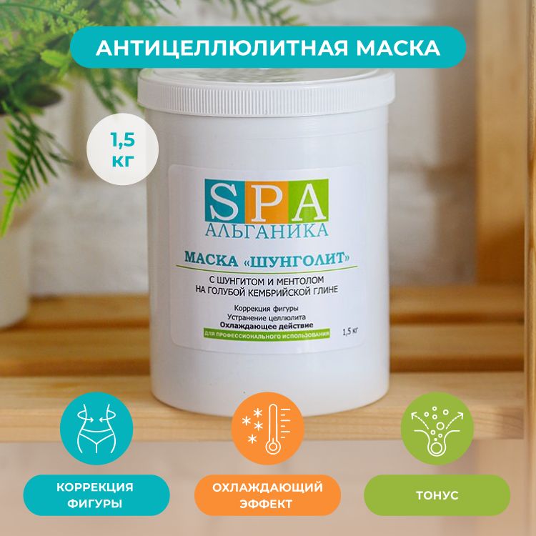 Альганика Горячая Маска Купить В Самаре