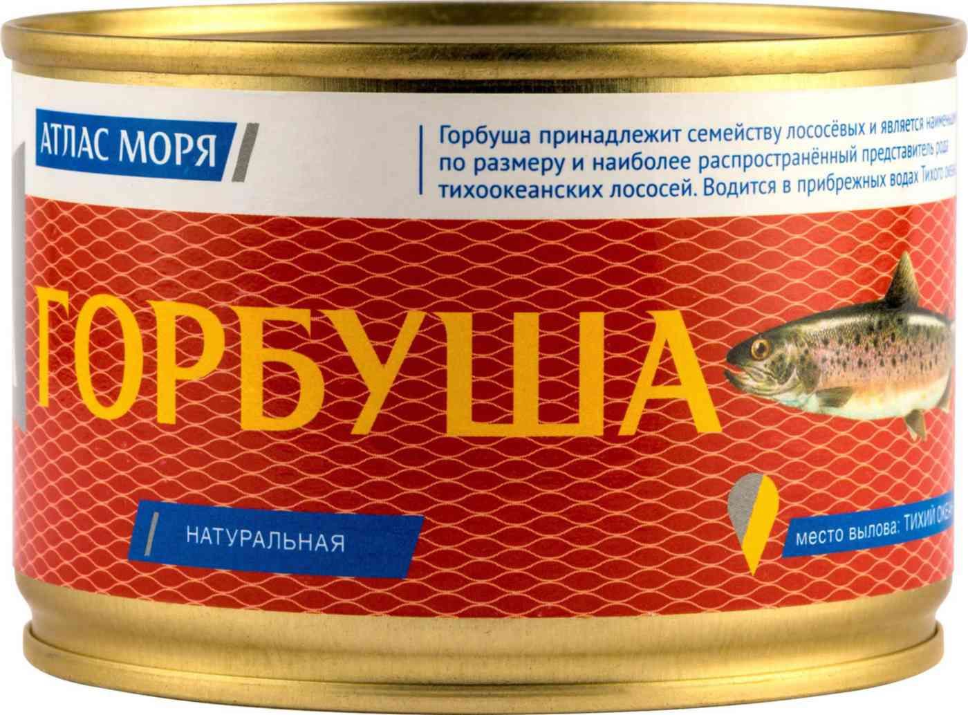 горбуша 5 морей