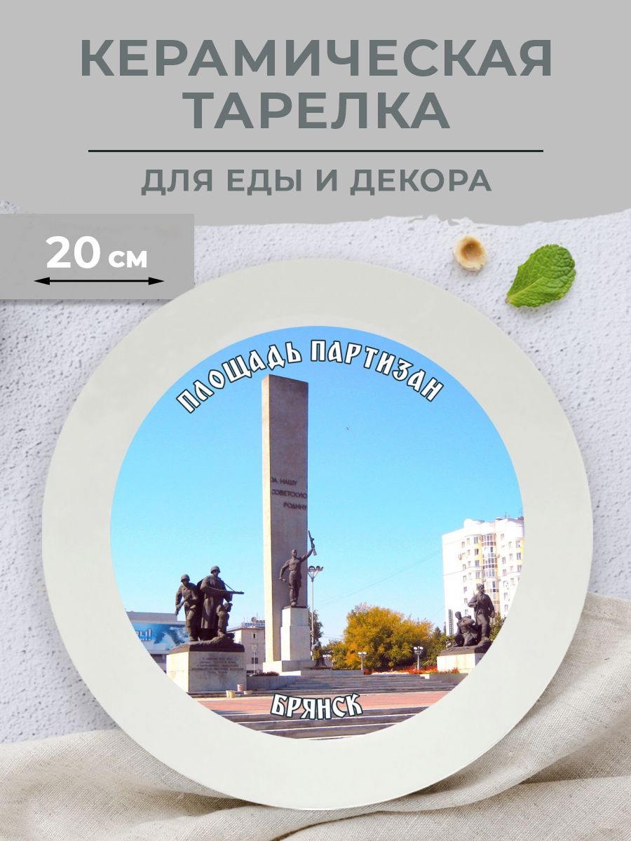 Три тарелки брянск