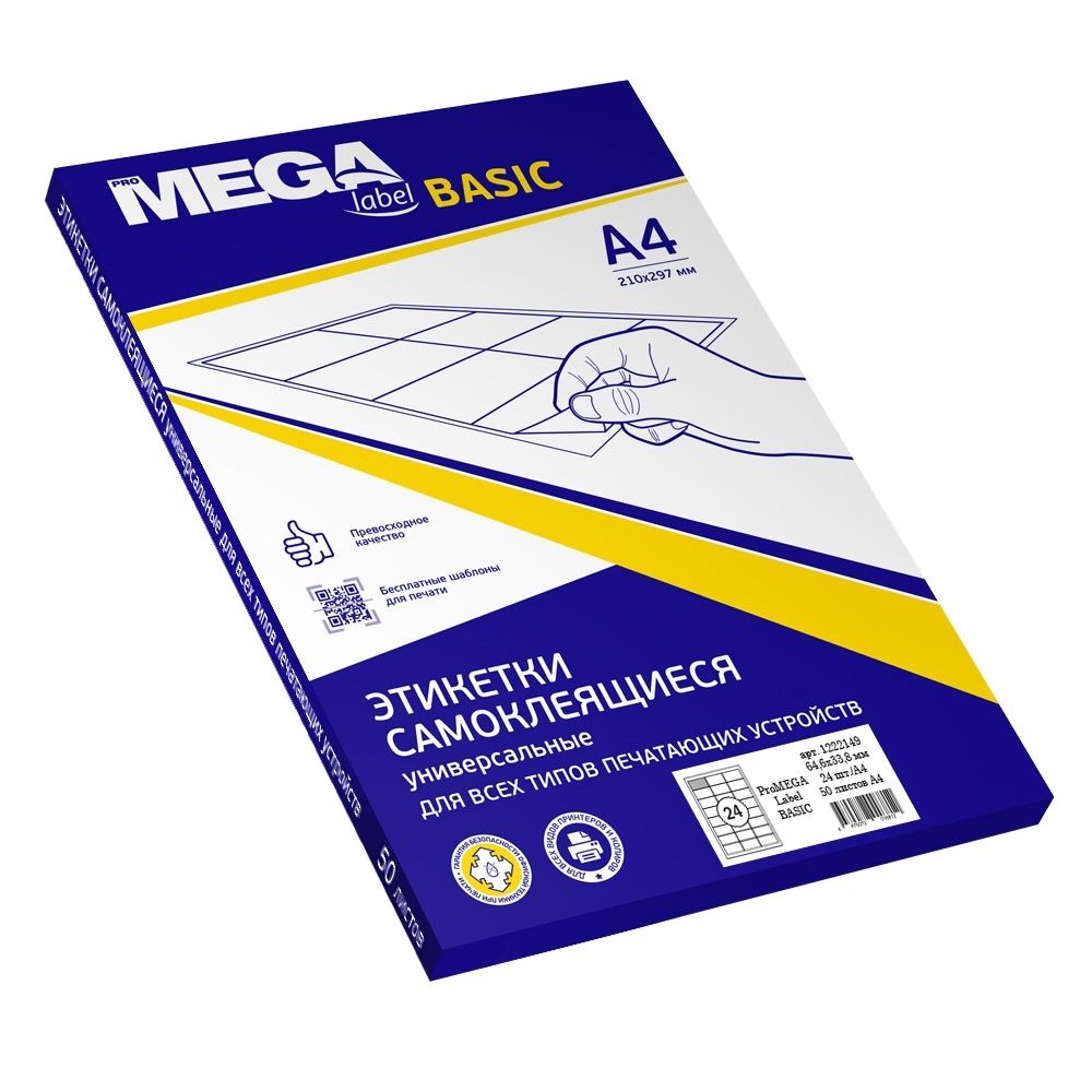 Этикетки promega label. Этикетки самоклеящиеся Mega Label а4 70г белая. PROMEGA Label 66,7х46 мм 18 штук. PROMEGA Label Basic 210x148. Этикетки самоклеящиеся PROMEGA.