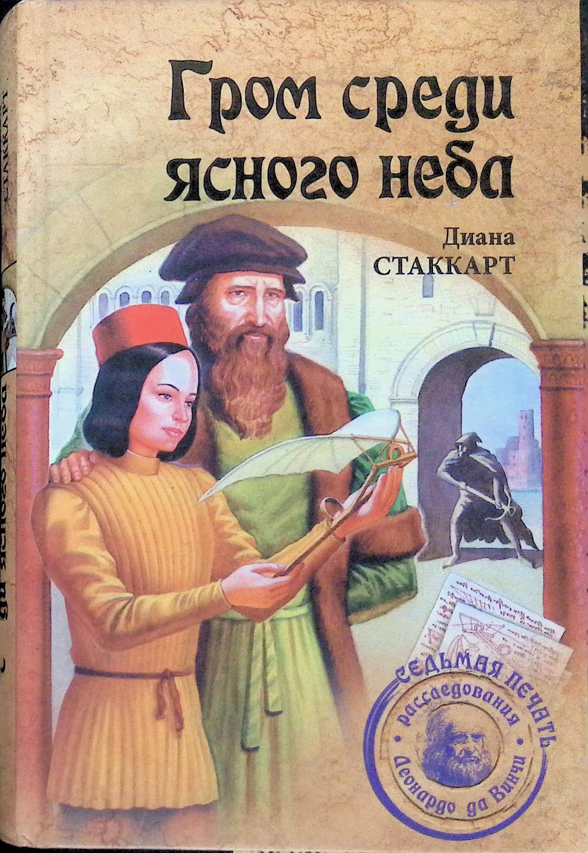 Гром среди ясного неба 5 8. Как гром среди ясного. Гром среди ясного неба 5 8. Гром среди ясного неба 2. Гром среди ясного неба 5 8.