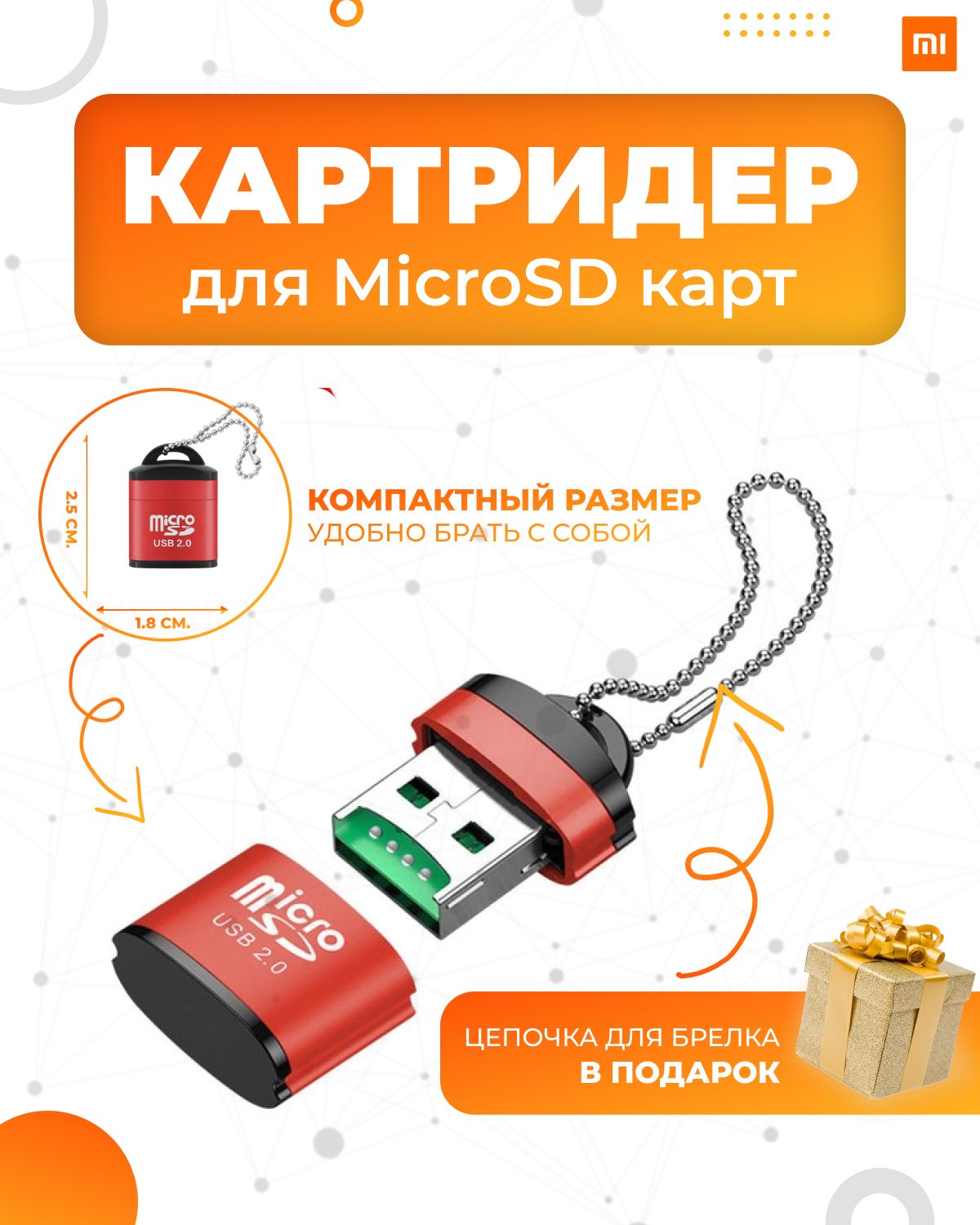 МиникартридердлякартmicroSDчерезпортUSB