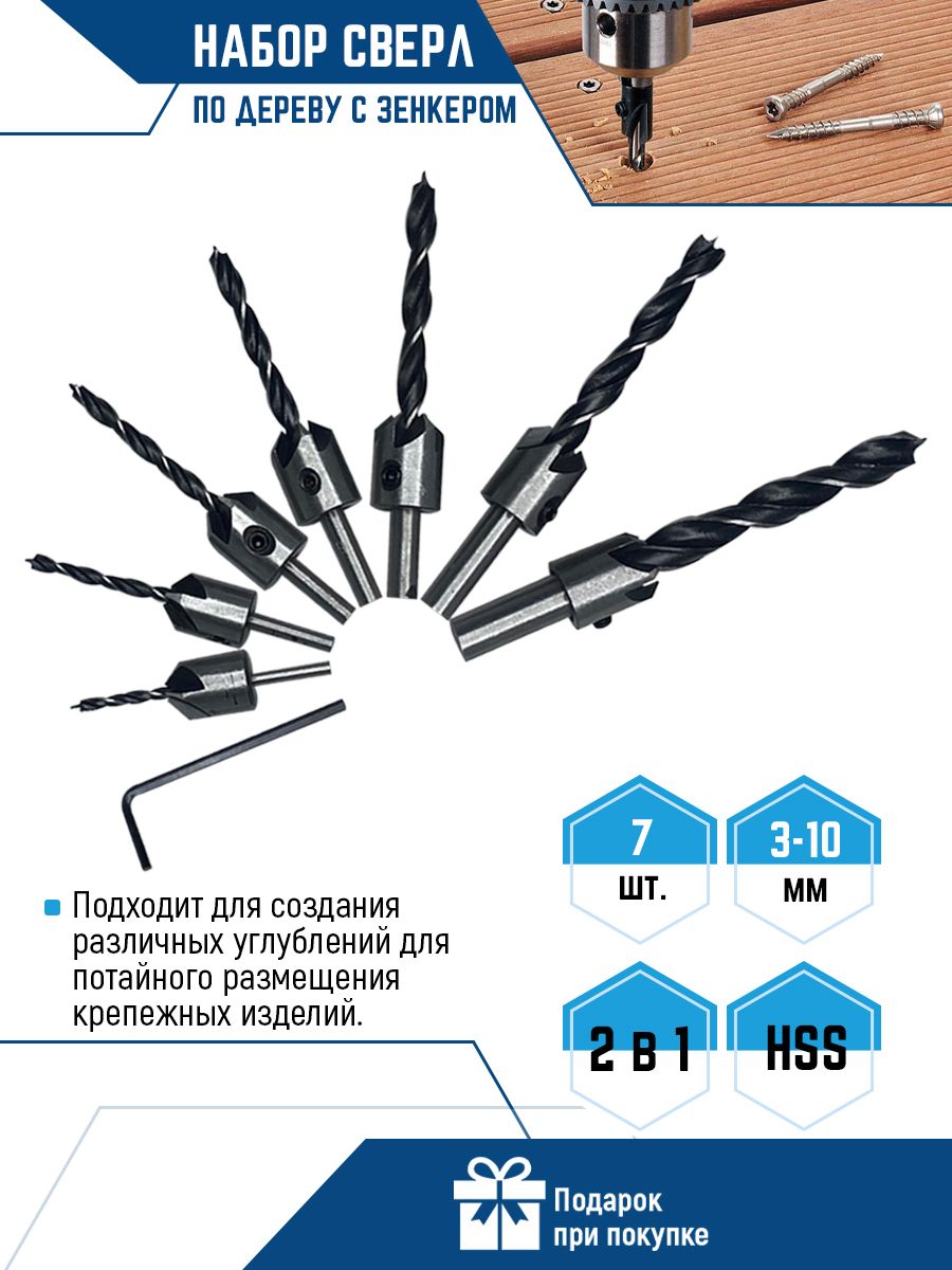 VERTEXTOOLSНаборсверлподеревусзенкеромHSS