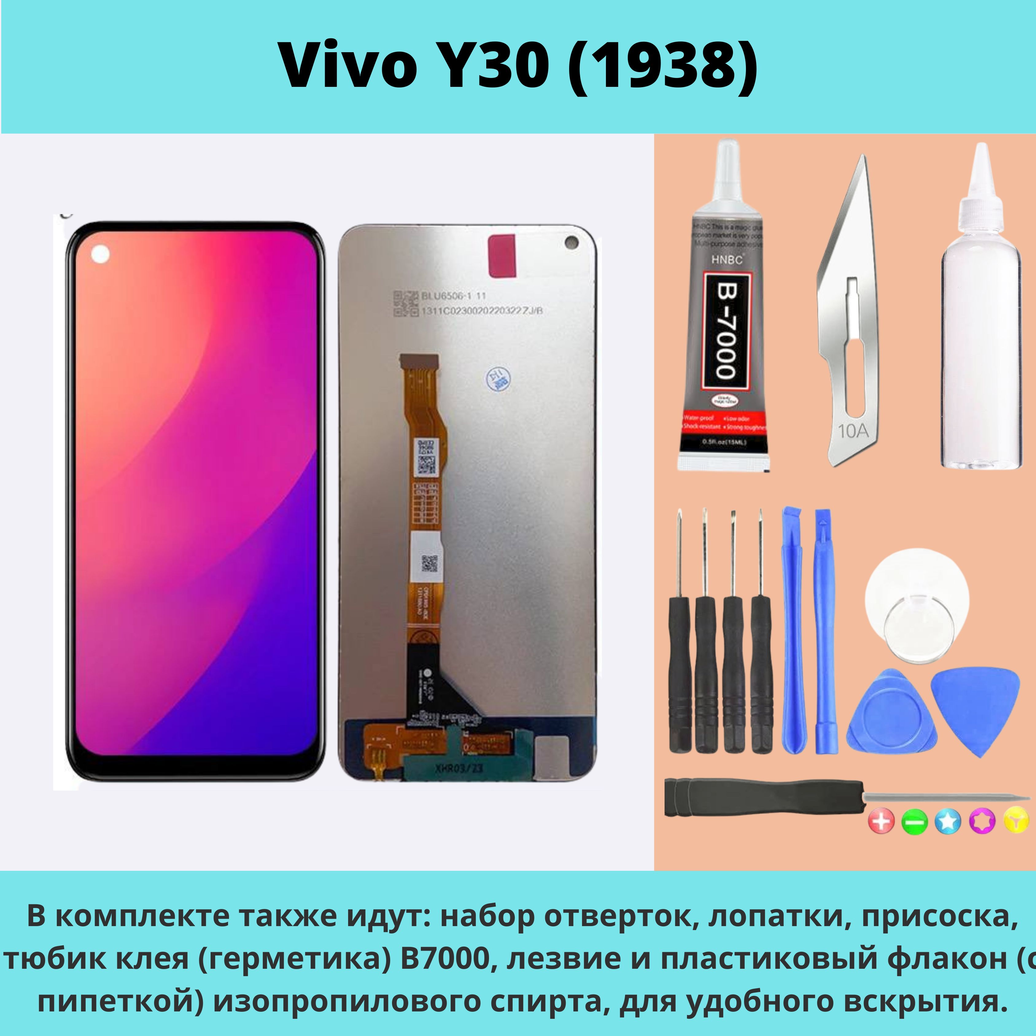 Запчасть для мобильного устройства Мир Электроники Vivo Y30 (1938) - купить  по выгодным ценам в интернет-магазине OZON (1266860823)