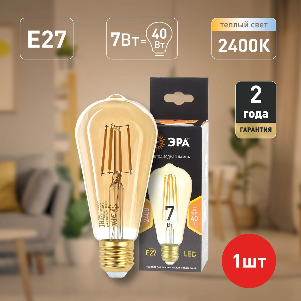 Лампочка светодиодная E27 / Е27 Эра LED ST64-7W-824-E27 gold филаментная