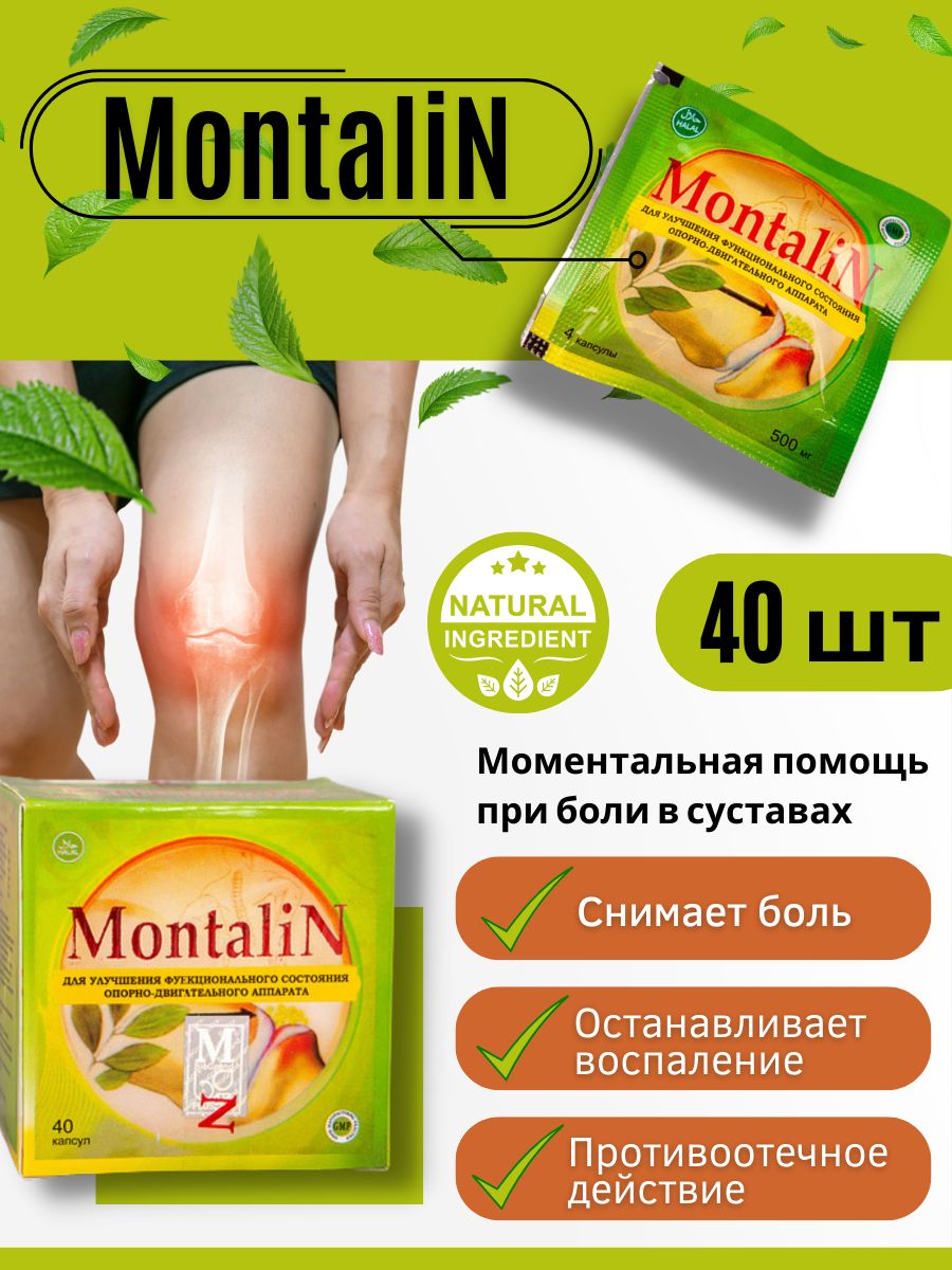 Montalin для суставов от боли Монталин — купить в интернет-аптеке OZON ...