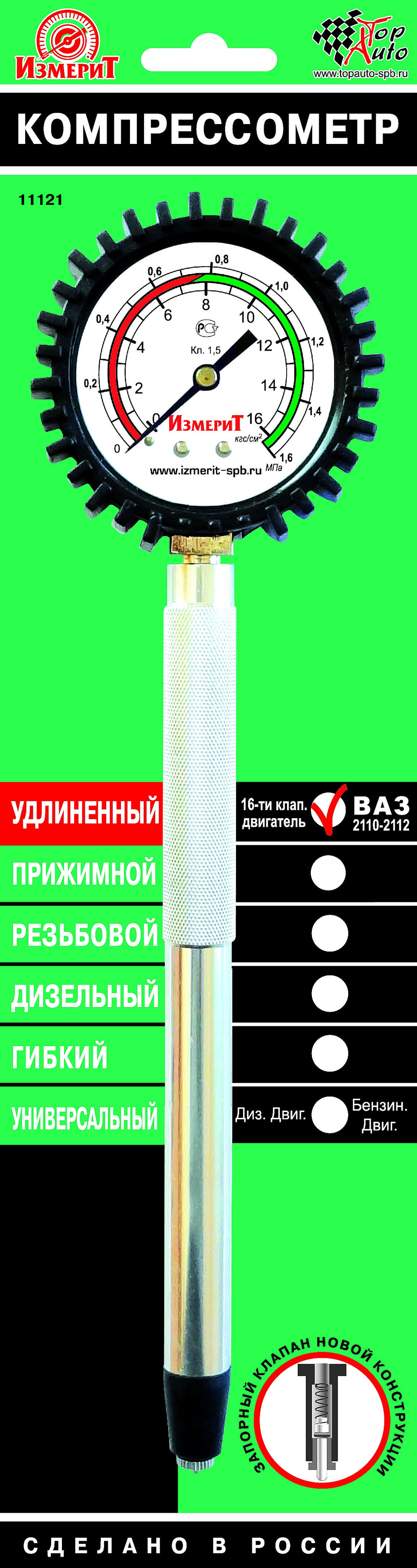 Компрессометр бензиновый ТОП АВТО Компрессометр "Удлиненный ВАЗ" (2110-12, 16 клап.), 11121