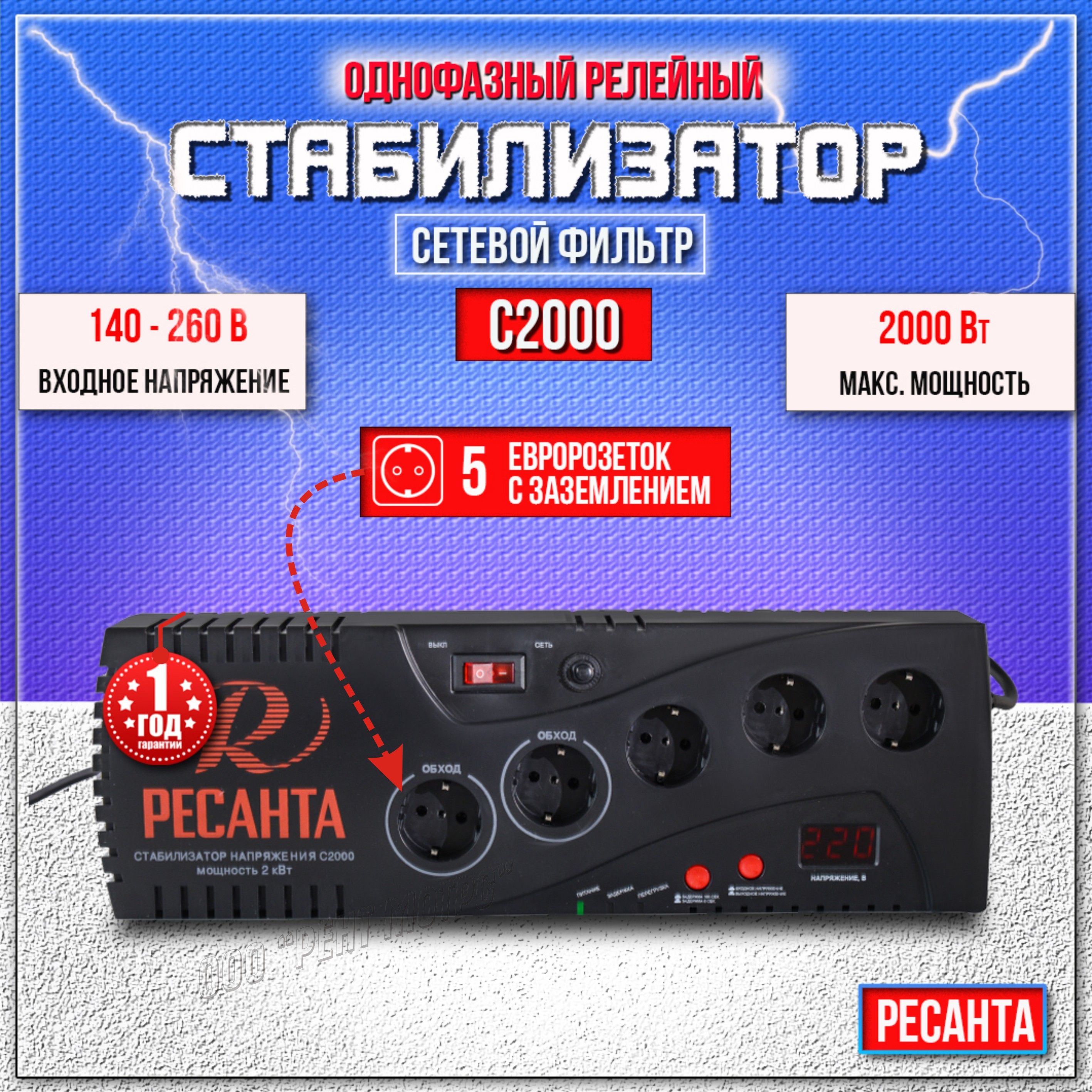 Стабилизатор напряжения ресанта с2000