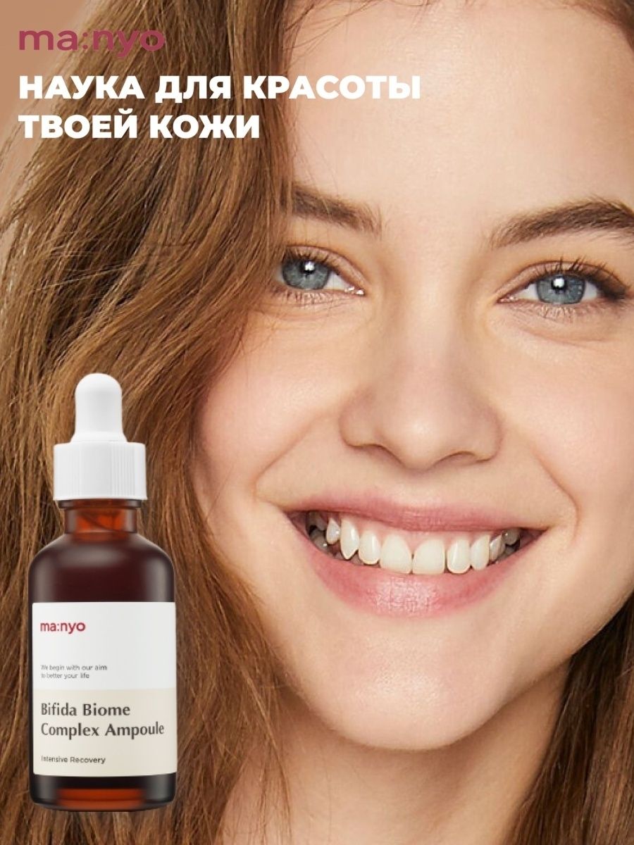 Manyo bifida biome отзывы. Bifida Biome Complex Manyo Ampoule 10 Anniversary омолаживающий комплекс с лизатом. Сыворотка от фабрика красоты. Manyo Factory Bifida Complex Ampoule бифида-комплекс для лица отзывы. Manyo отзывы пробиотики.