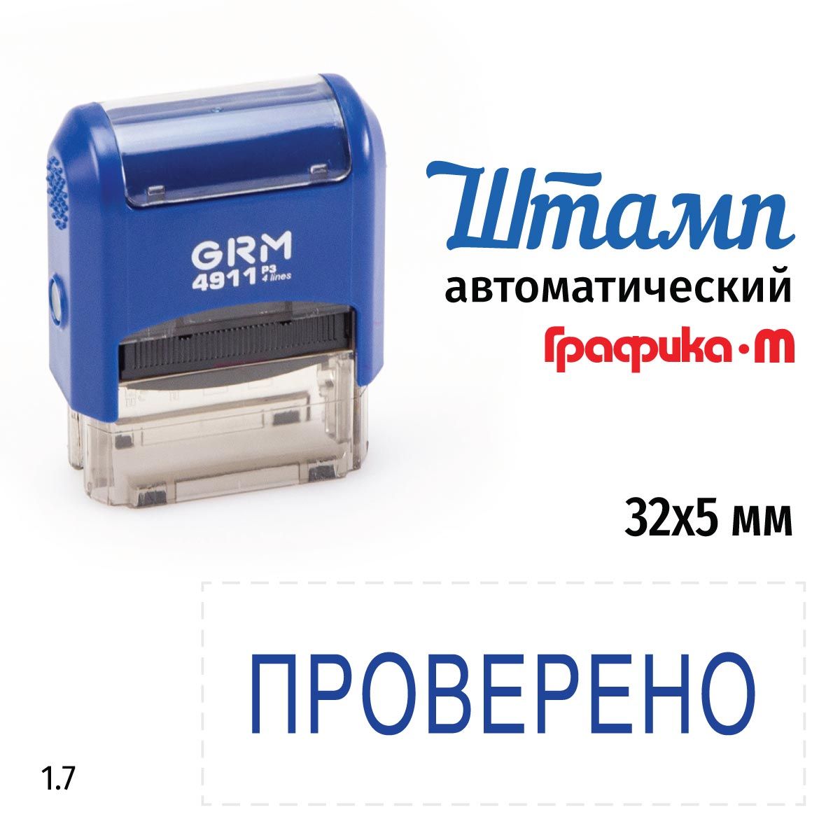 GRM 4911_P3 стандартный штамп 1.7 Проверено