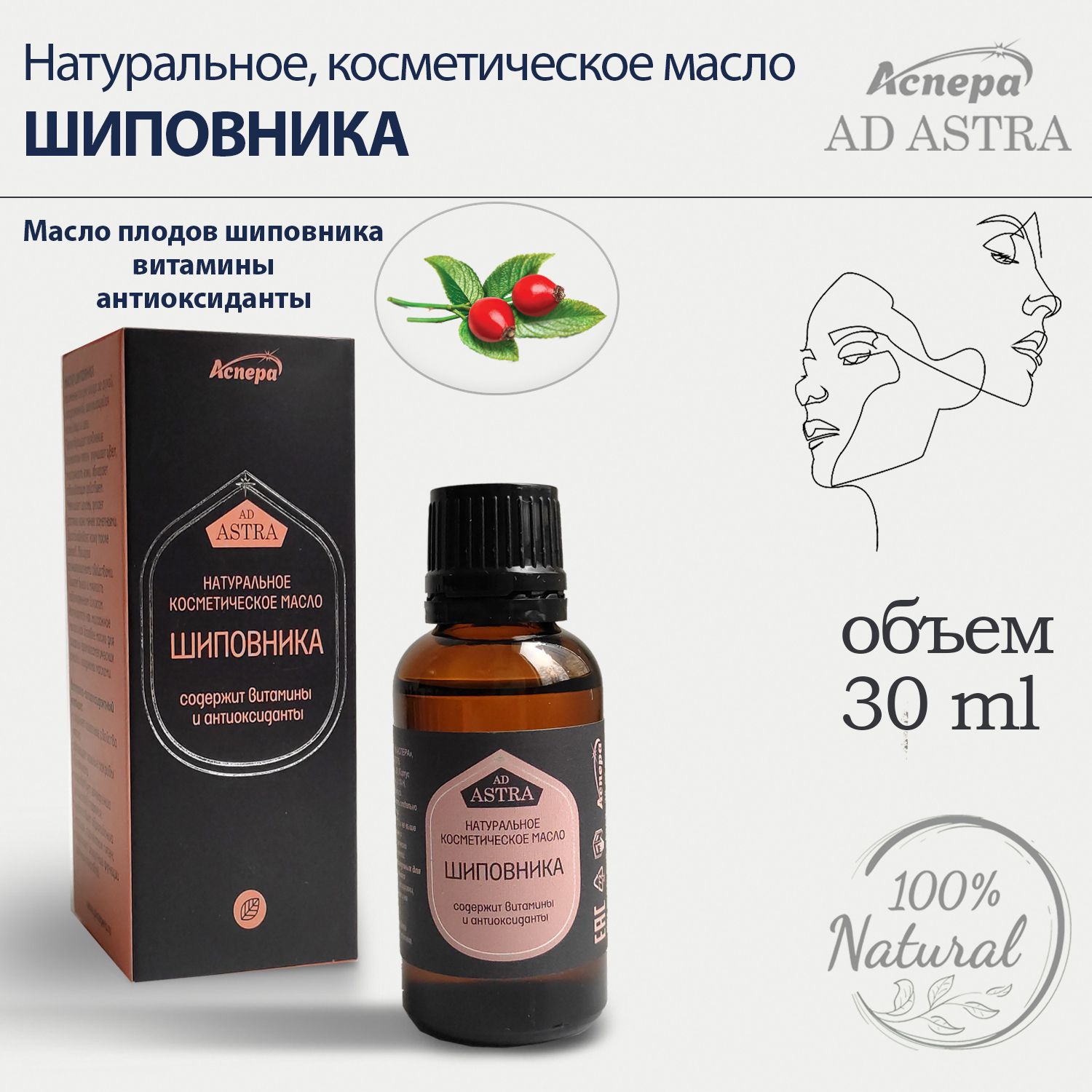 Масло Шиповника Для Лица Купить Цена