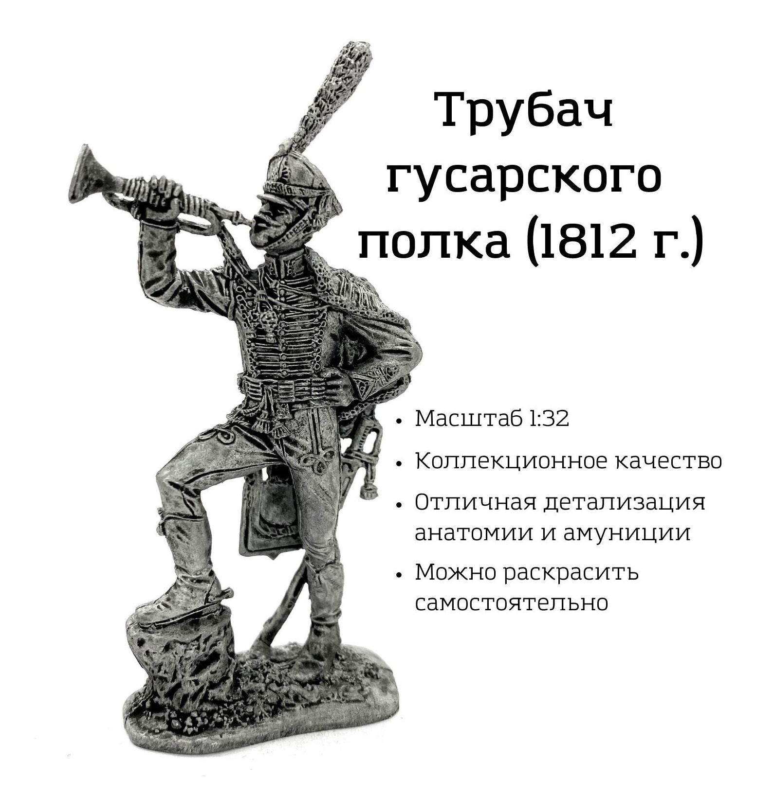 Трубач гусарского полка россия 1812 год