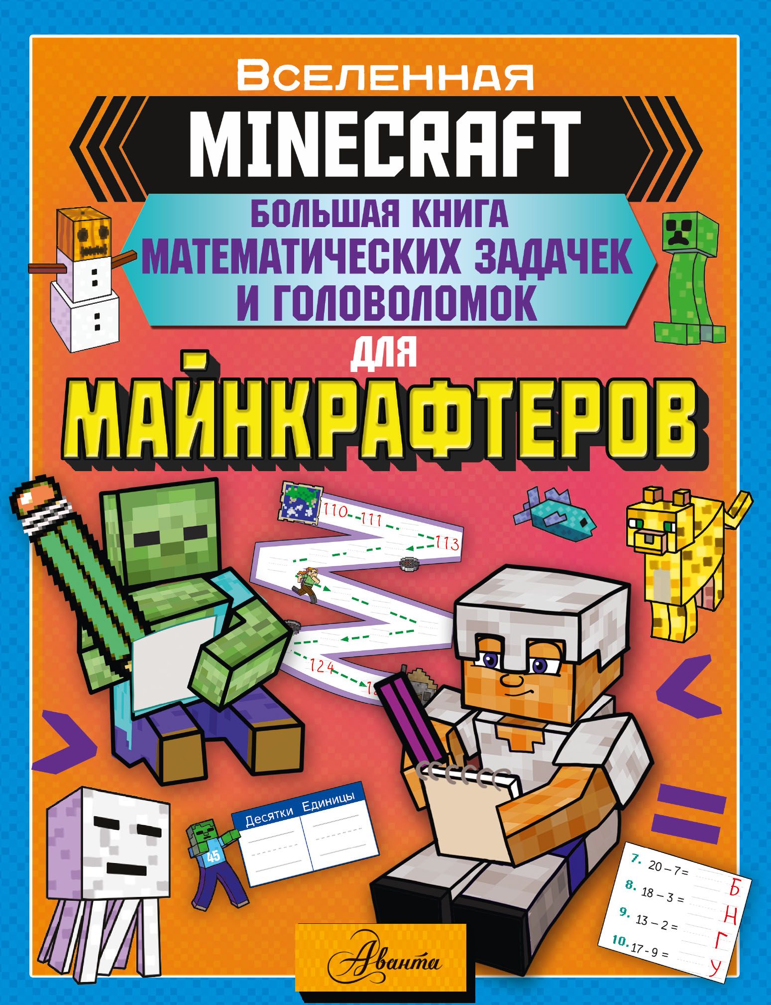 Minecraft Математика – купить в интернет-магазине OZON по низкой цене