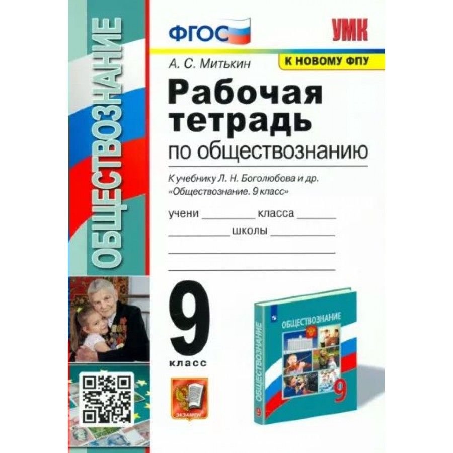 Методические Пособия по Обществознанию – купить в интернет-магазине OZON по  низкой цене