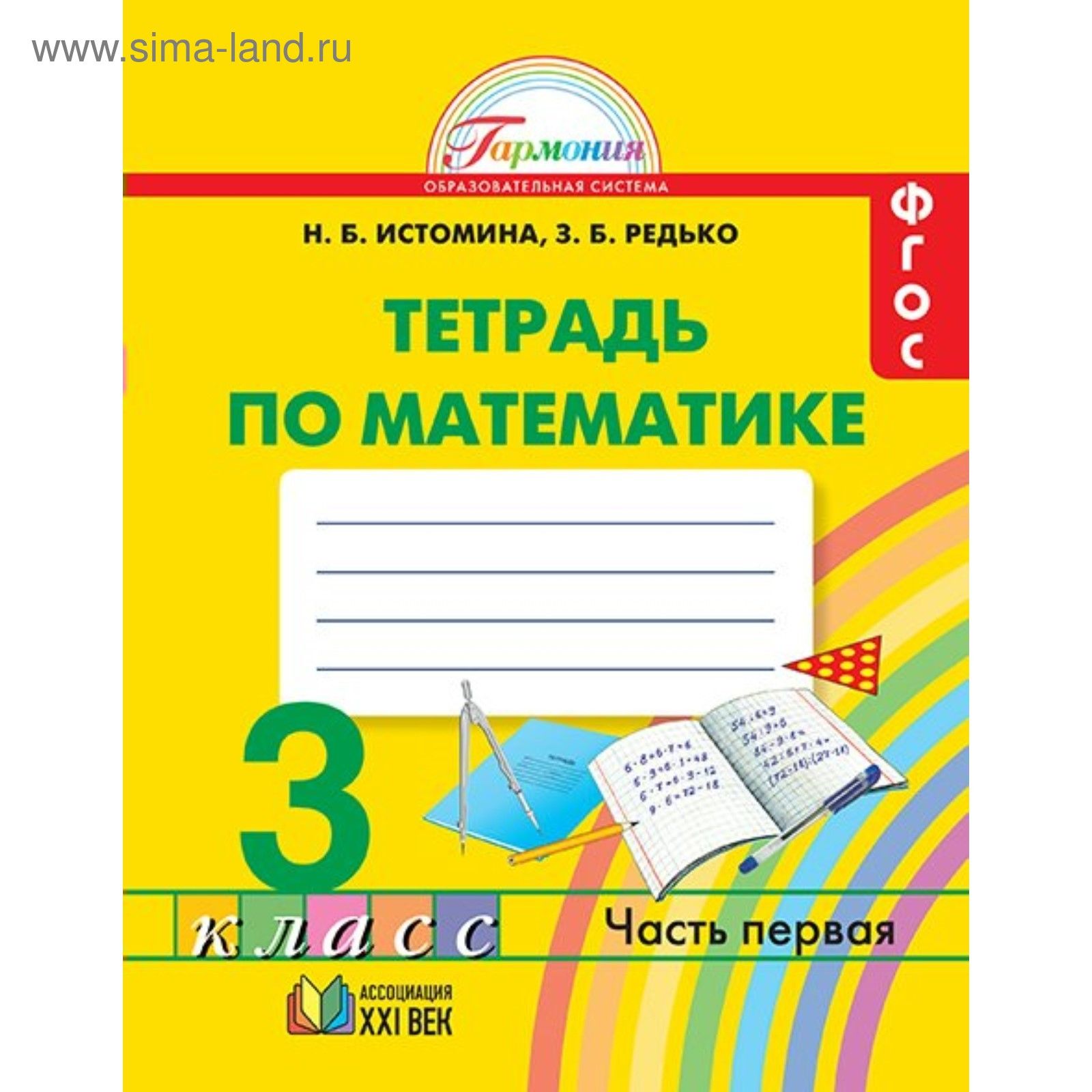 Математика 4 класс истомина тетрадь 1. Истомина Редько тетрадь по математике 1 класс. Истомина математика 1 класс. Тетрадь на печатной основе. Математика 1 класс Гармония.