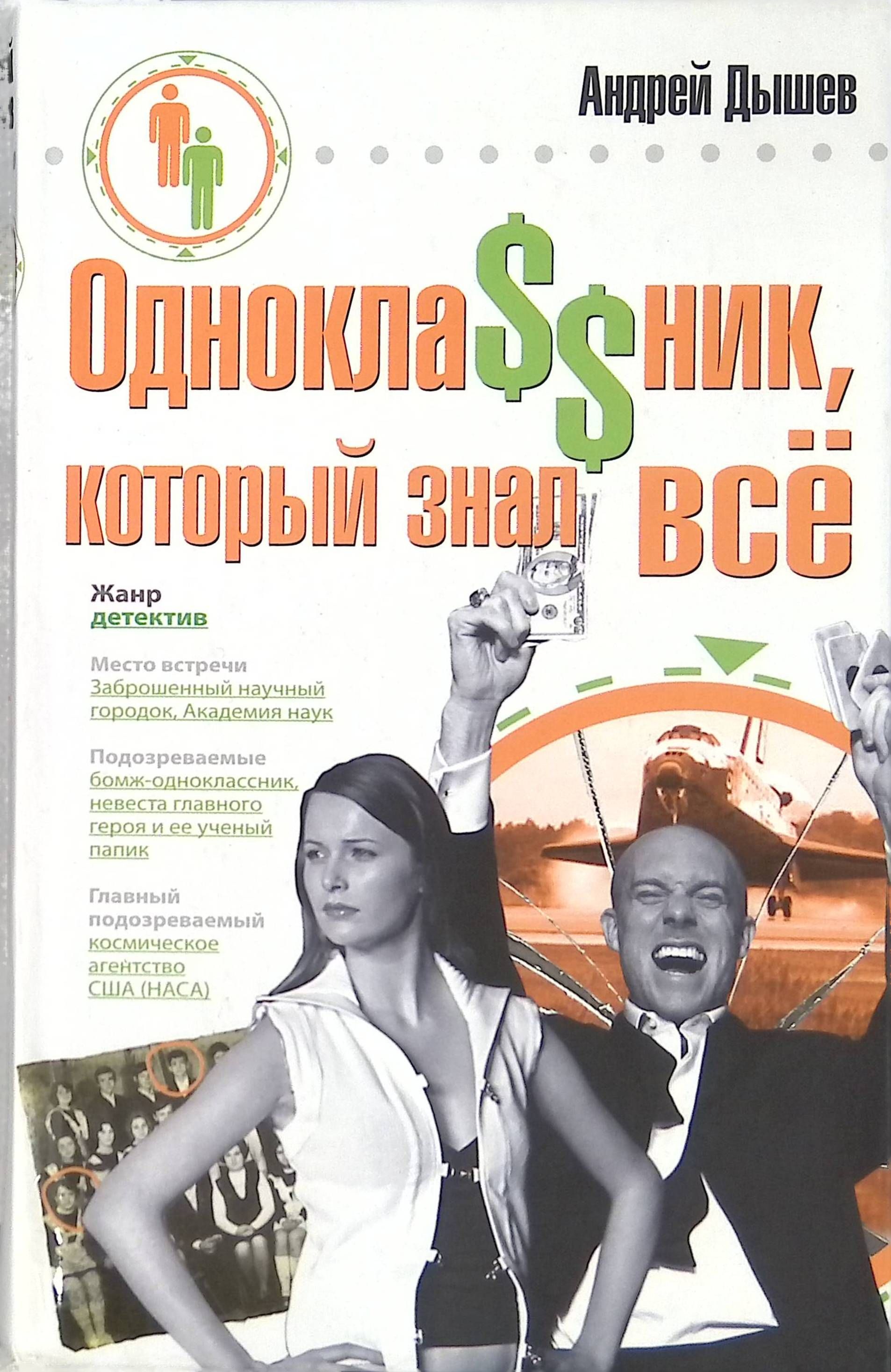 Одноклассник который знал все. Одноклассник который знал все. Одноклассники поиск. Одноклассник который знал все. Одноклассник который знал все.