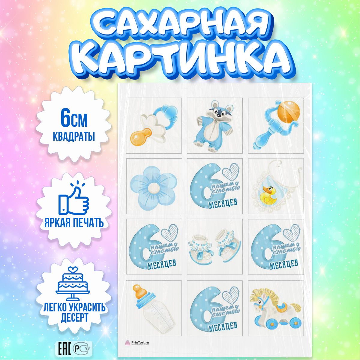 Картинка 6 месяцев мальчику