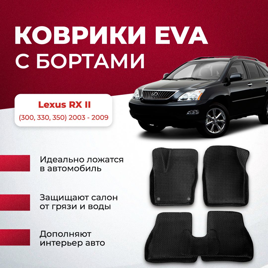 Коврики в салон автомобиля VA24RU Lexus RX II (300, 330, 350) 2003 - 2009  лексус рх, цвет серый, бежевый - купить по выгодной цене в  интернет-магазине OZON (894027201)