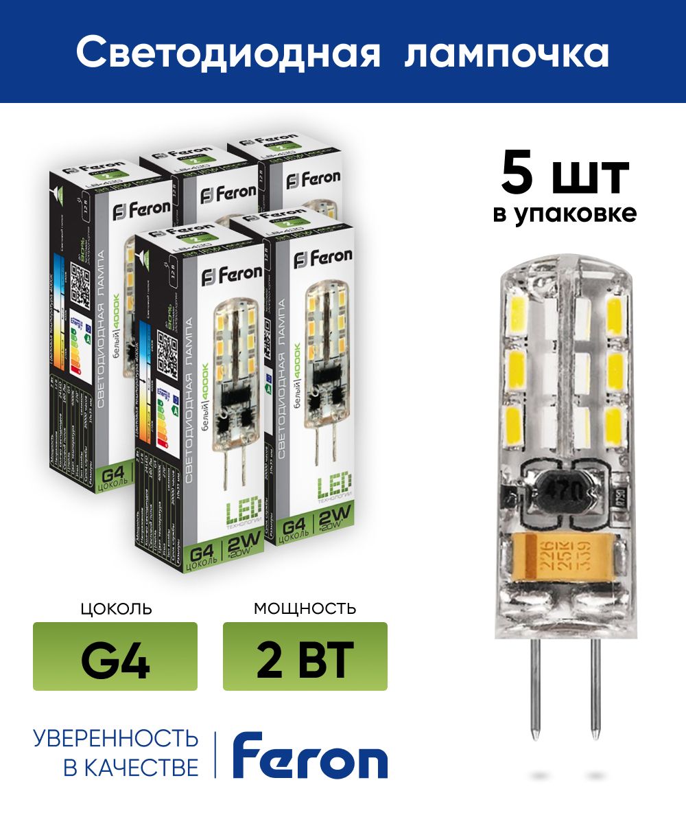 ЛампочкасветодиоднаяG4/Лампасветодиодная/2W4000Kбелыйсвет/FeronLB-42025448/Упаковка5штук