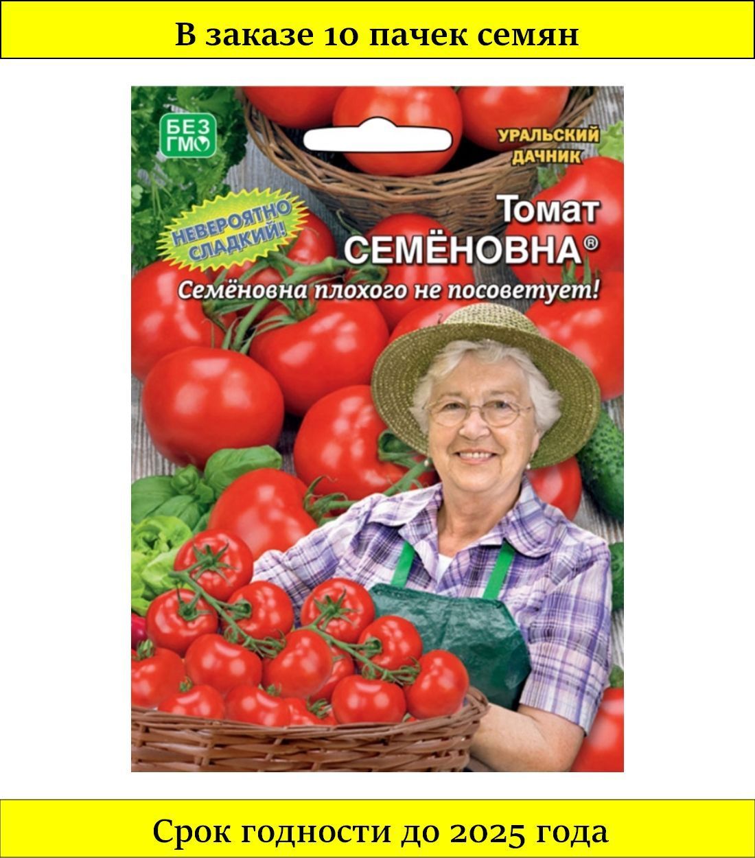 Уральские семена отзывы. Томат Уральский Дачник. Томат Семеновна. Уральский Дачник помидоры семена. Семена томатов Семеновна.