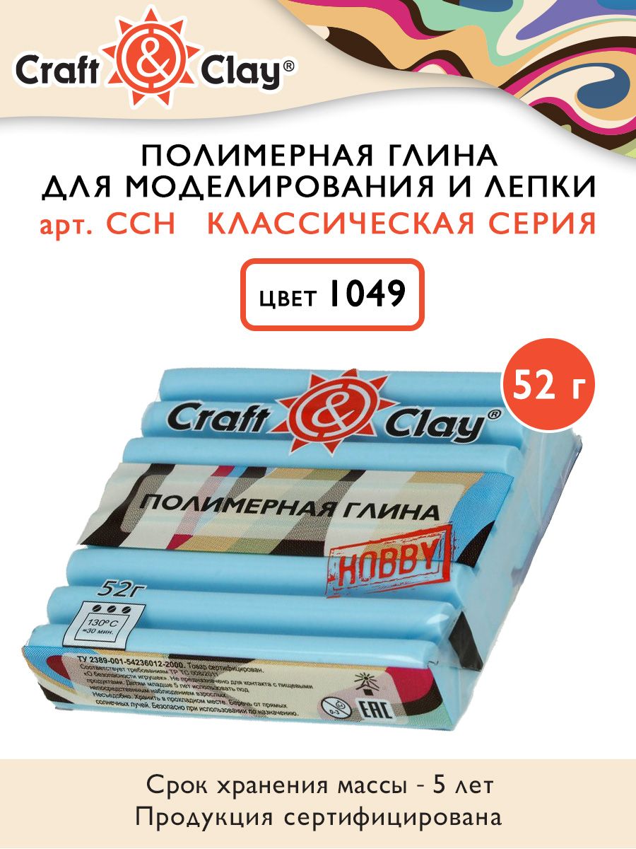 Полимерная глина "Craft&Clay" CCH, 52г, 1049 небесный