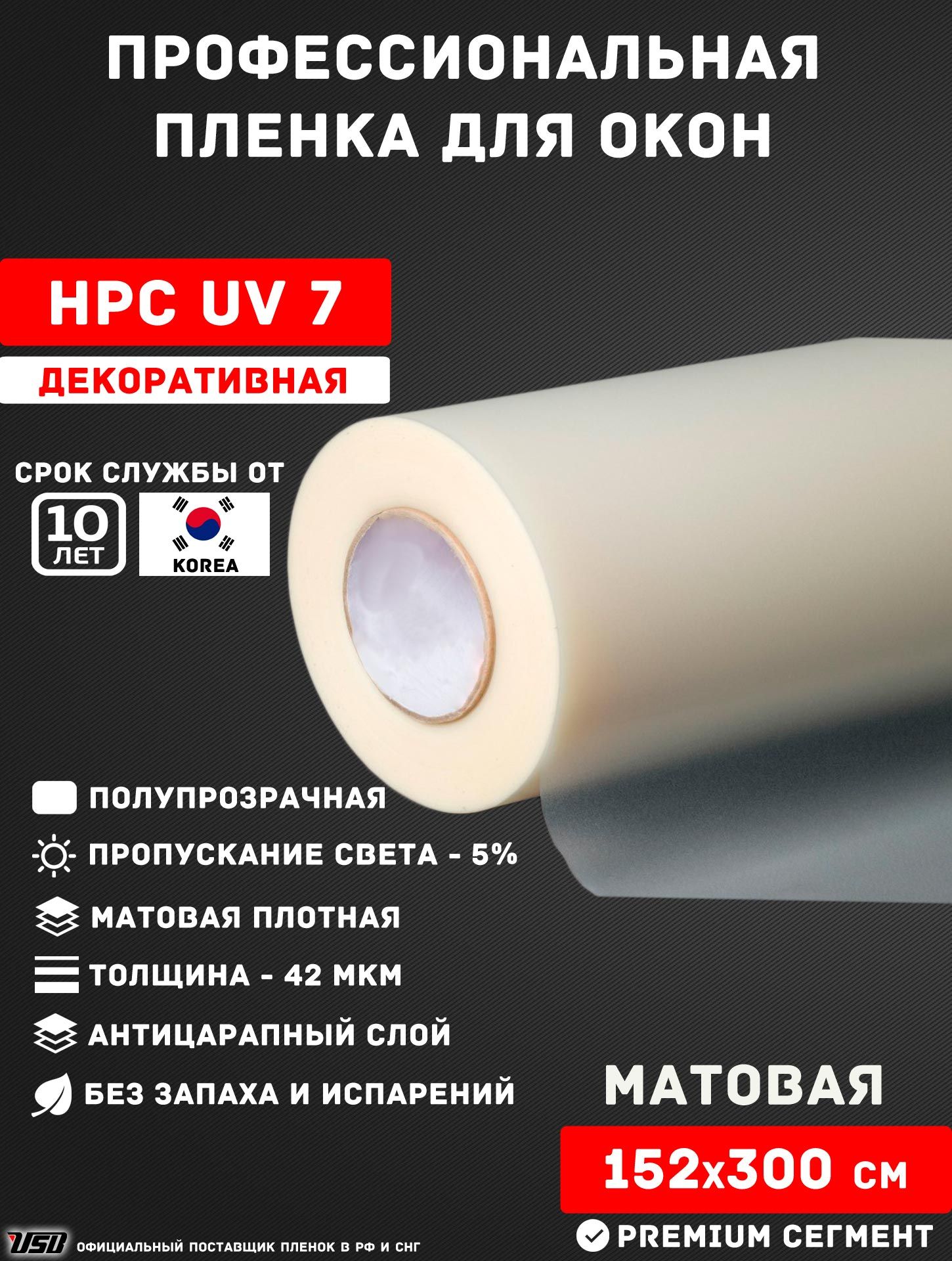 Декоративная пленка для окон USB HPC UV7 80% Korea "МАТОВАЯ ПОЛУПРОЗРАЧНАЯ" самоклеящаяся РУЛОН 152х300 см. купить на OZON по низкой цене (249349236)