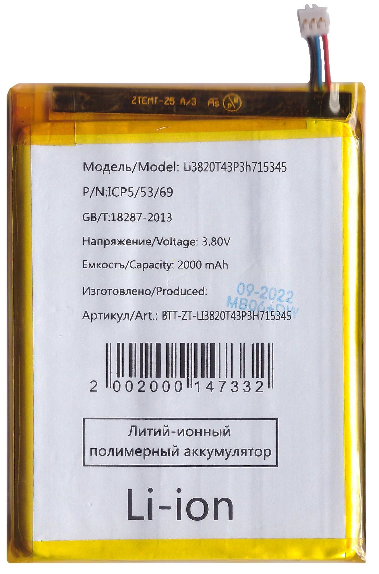 Аккумулятор для ZTE Li3820T43P3h715345 (  MF920/MF920A/MF920S/MF920TS/MF920V/MF920VS/MF920W/MF920W ) - купить с  доставкой по выгодным ценам в интернет-магазине OZON (837269751)