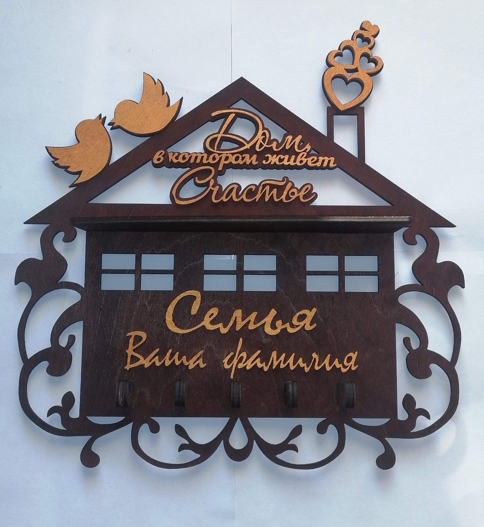 Надписи на ключницах для дома