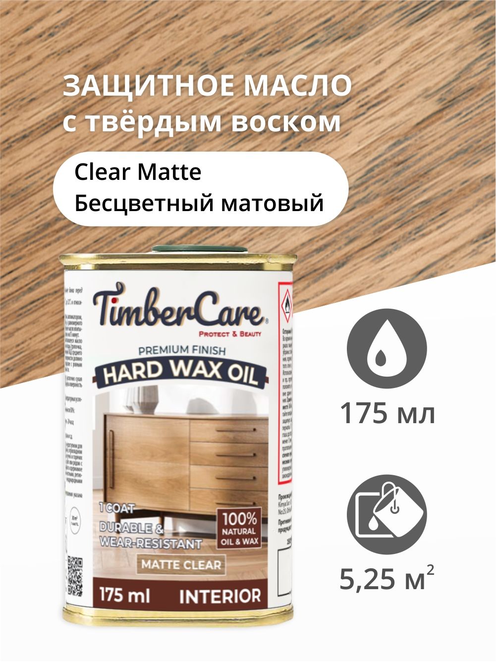 МаслоствердымвоскомдлядереваимебелиTimberCareHardWaxColorOil,Прозрачноематовое(matte),0.175л