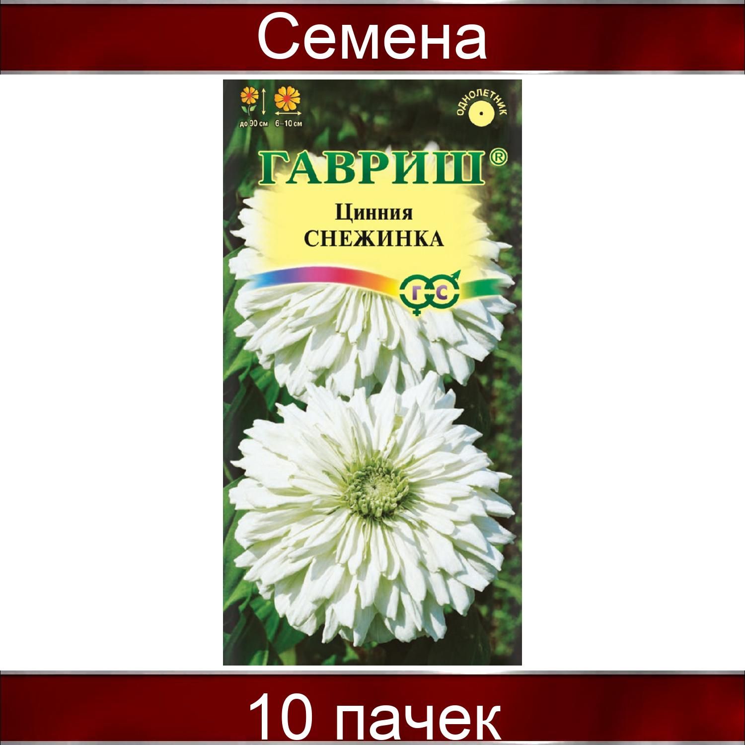 Эффектная высокорослая <b>цинния</b> с белоснежными кактусовидными соцветиями 6-10...