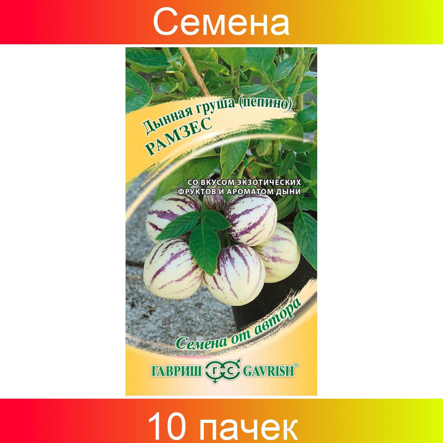 Где Купить Семена Пепино