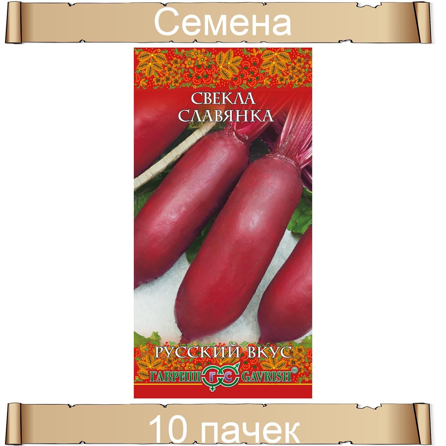 Свекла Славянка Описание Сорта Фото